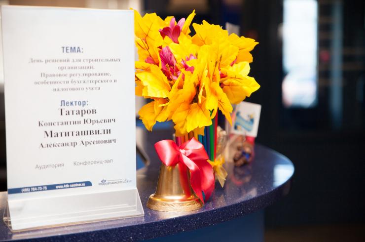6. День бухгалтерских решений в стиле Дня знаний.jpg:740x490